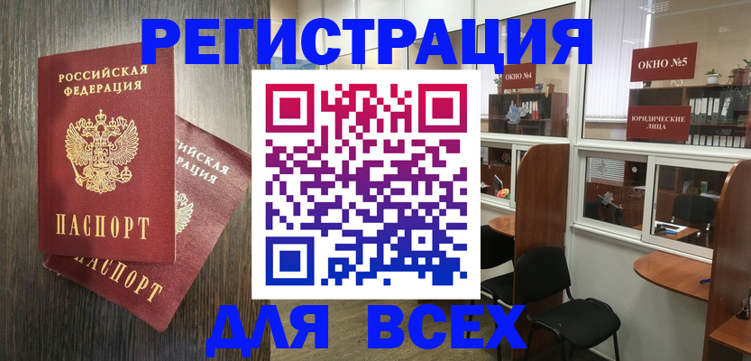 прописка штамп в Фрязино